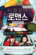 티끌모아 로맨스 Penny Pinchers,2011.720p.HDRip.H264.AAC