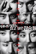 지푸라기라도 잡고 싶은 짐승들 BEASTS CLAWING AT STRAWS,2018.1080p.FHDRip.H264.AAC