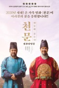 천문 하늘에 묻는다 (정식릴) Forbidden Dream,2018.720p.KOR.HDRip.H264.AAC-FST.mp4