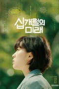 십개월의 미래 Ten.Months.2021.1080p.NF.WEB-DL.DDP5.1.x264-GNom