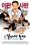 달마야 놀자 1탄 ~2탄