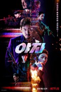 야차 Yaksha Ruthless Operations,2022.1080p.FHDRip.H264.AAC-NonDRM.mp4