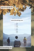 춘천, 춘천 Autumn.Autumn.2016.KOREAN.1080p.NF.WEBRip.DDP5.1.x264-PLB