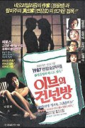 이브의 건넌방 정식릴 1987.1080p.FHDRip.H264.AAC.mp4