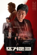 뜨거운 피 Hot Blooded.2020.1080p.FHDRip.H264.AAC-iMBC