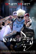 마이너클럽 2014.1080p.FHDRip.H264.AAC