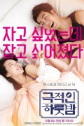 극적인 하룻밤 Love.Guide.For.Dumpees.2015.KOREAN.1080p.NF.WEBRip.DDP5.1.x264-NOGRP