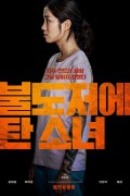 불도저에 탄 소녀 The Girl on a Bulldozer,2022.1080p.FHDRip.H264.AAC-NonDRM