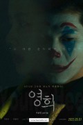 영희 Young-hee,2022.1080p.FHDRip.H264.AAC-NonDRM