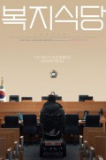 복지식당 Awoke.2022.1080p.WEB-DL.AAC2.0.H.264-Taengoo
