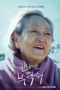 말임씨를 부탁해 Take Care of My Mom.2021.720p.HDRip.H264.AAC-iMBC