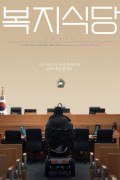 복지식당 정식릴 Awoke,2022.1080p.FHDRip.H264.AAC-NonDRM