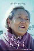 말임씨를 부탁해 정식릴 Take Care of My Mom,2022.1080.FHDRip.H264.AAC-NonDRM