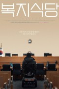 복지식당 Awoke,2022.1080p.FHDRip.H264.AAC-NonDRM
