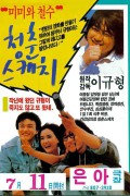 미미와 철수의 청춘 스케치 - Kos