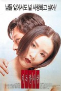 지독한 사랑 Their.Last.Love.Affair.1996.VCR.H264.AAC-NonDRM