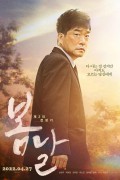 봄날 When.Spring.Comes.2022.720p.H264.AAC.mp4