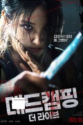 데드캠핑 더라이브 2022.1080p.FHDRip.H264.AAC-NonDRM