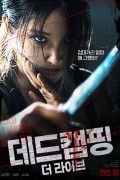 데드캠핑 더라이브 2022.1080p.H264.AAC.mp4