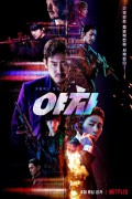 야차 Yaksha Ruthless Operations,2022.1080p.FHDRip.H264.AAC