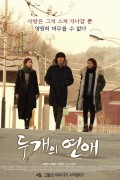 두 개의 연애 Two Rooms, Two Nights,2015.720p.HDRip.H264.AAC