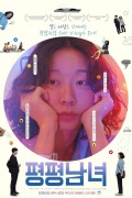 평평남녀 Unboxing Girl 2022 720p Korean HDRip H264 BONE