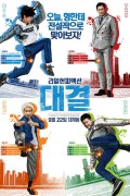 대결 Duel, Final Round 2016.HDRip.720p