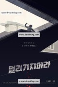 멀리가지마라 Dont.Go.Too.Far.2018.KOREAN.1080p.SEEZN.WEBRip.AAC2.0.x264-NOGRP