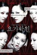 요가학원 Yoga.2009.KOREAN.1080p.WEBRip.AAC2.0.x264-NOGRP