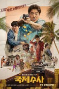 국제수사 (초고화질) The Golden Holiday,2020.1080p.FHDRip.H264.AAC