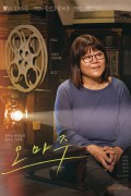 오마주 Hommage,2022.1080p.FHDRip.H264.AAC-NonDRM