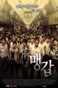 맹갑 Monga.2010.BluRay.1080p.x265.10bit-MiniHD