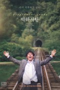 박하사탕 Peppermint.Candy.1999.BluRay.1080p.x265.10bit-MiniHD