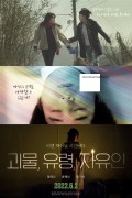 괴물, 유령, 자유인 Blessedness Monsters and Specters,2020.720p.HDRip.H264.AAC-NonDRM