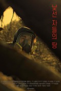 낯선 자들의 땅 Land of the Strangers,2017.720p.HDRip.H264.AAC