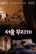 서울 무지개 Seoul Rainbow,1989.720p.HDRip.H264.AAC.mp4