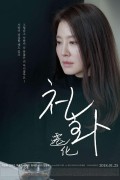 천화 (초고화질) A Living Being,2017.1080p.FHDRip.H264.AAC