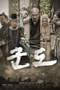 군도 민란의 시대 KUNDO  Age of the Rampant,2014.1080p.FHDRip.H264.AAC