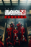 종이의 집 공동경제구역 파트1 (초고화질) 2022.1080p.FHDRip.H264.AAC-NonDRM