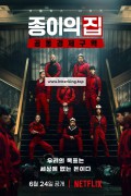 종이의 집: 공동경제구역 Money.Heist.Korea.Joint.Economic.Area.S01.1080p.NF.WEB-DL.DDP5.1.Atmos.x264-PuTao