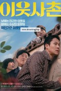 이웃사촌 2020.720p.HDRip.H264.AAC