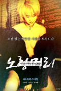 노랑머리 Yellow.Hair.1999.XviD.AC3.2CD-WAF