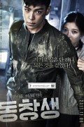 동창생 Commitment, 2013.720p.HDRip.H264.AAC