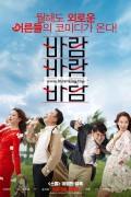 바람 바람 바람 What a Man Wants,2017.720p.HDRip.H264.AAC