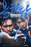 불한당 나쁜 놈들의 세상 The Merciless,2016.720p.HDRip.H264.AAC
