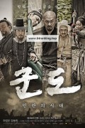 군도 민란의 시대 720p.HDRip.H264.AAC