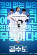 공수도 Justice High,2019.720p.HDRip.H264.AAC
