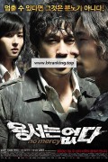 용서는 없다 No.Mercy.2010.KOREAN.1080p.WEBRip.x264-RARBG