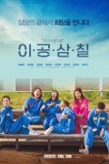 이공삼칠.2022.1080p.FHDRip.H264.AAC-Unknown