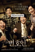 변호인 The Attorney,2013.1080p.FHDRip.H264.AAC